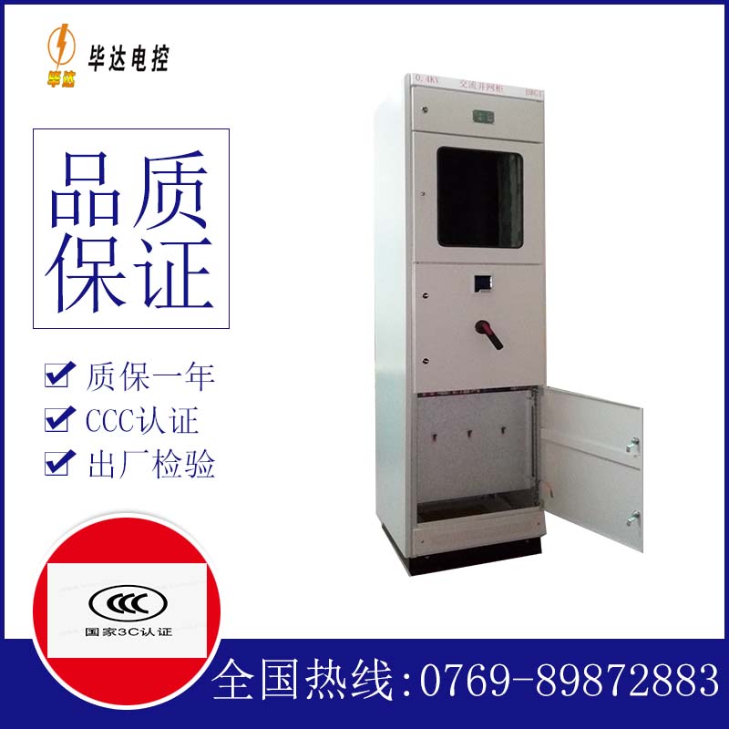永兴光伏并网柜