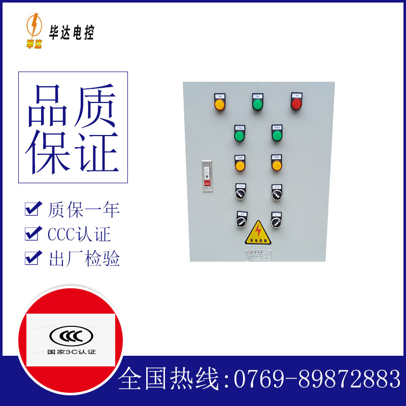 永兴水泵控制箱