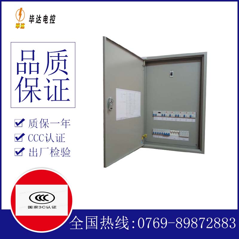 永兴成套配电箱